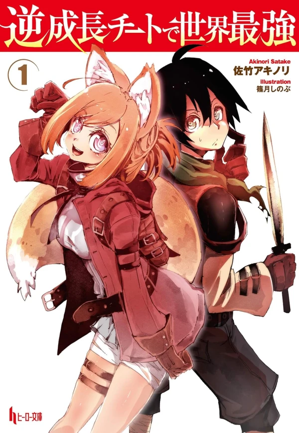 Manga: Gyakuseichou Cheat de Sekai Saikyou