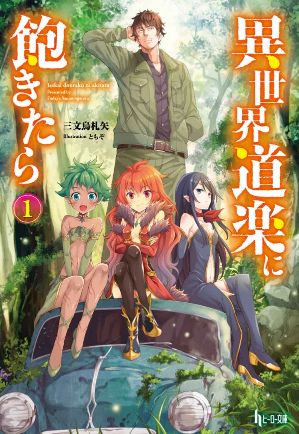 Manga: Isekai Douraku ni Akitara