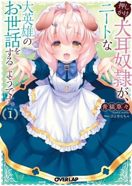 Manga: Oshikake Inumimi Dorei ga, NEET na Daieiyuu no Osewa o Suru you desu.