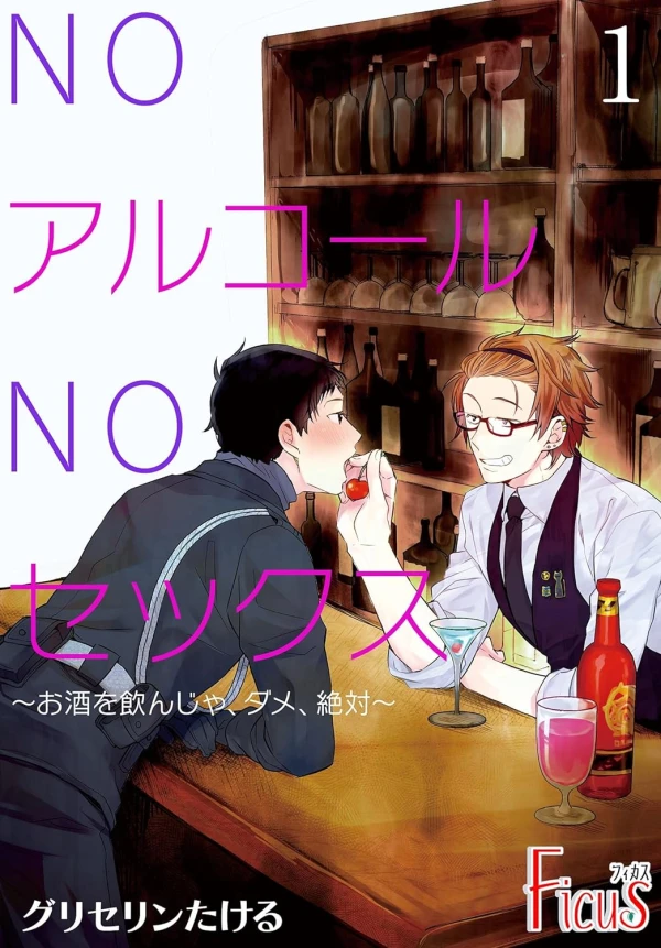 Manga: No Alcohol no Sex