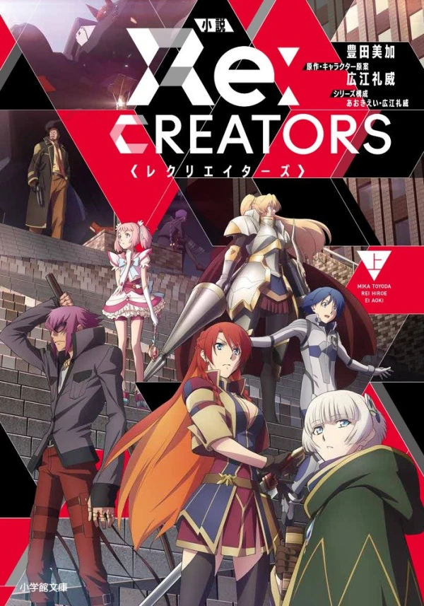 Manga: Re:Creators