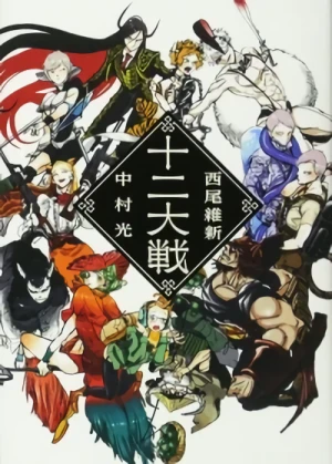Manga: Juni Taisen: Zodiac War