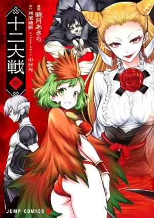  Juni Taisen: Zodiac War (manga), Vol. 4 eBook