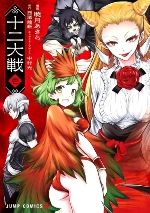 Manga: Juni Taisen: Zodiac War