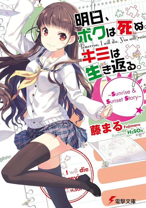 Manga: Ashita, Boku wa Shinu. Kimi wa Ikikaeru.: Sunrise & Sunset Story