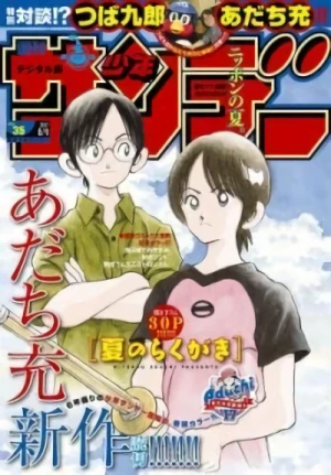 Manga: Natsu no Rakugaki