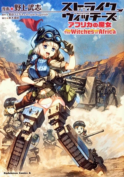 Manga: Strike Witches: Africa no Majo