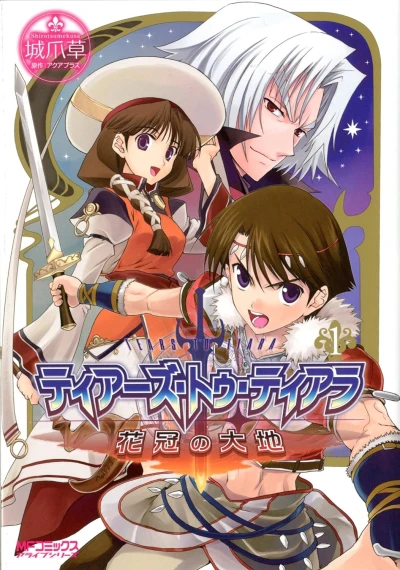 Manga: Tears to Tiara: Kakan no Daichi