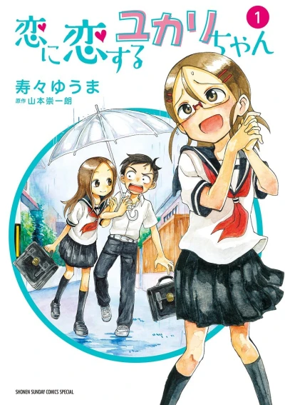 Manga: Koi ni Koisuru Yukari-chan