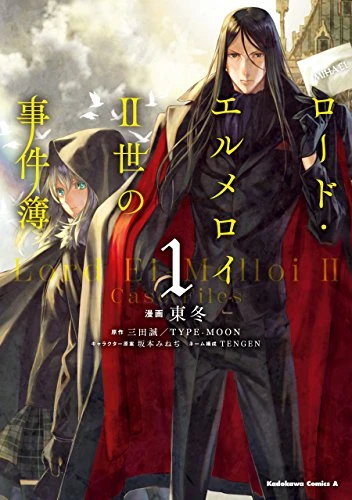 Manga: Lord El-Melloi II-sei no Jikenbo