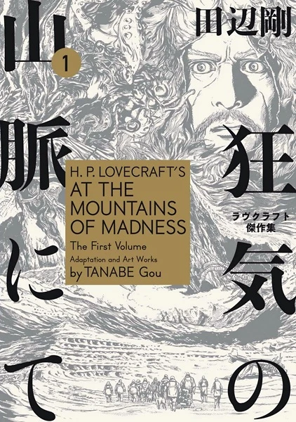 Manga: H.P. Lovecrafts Berge des Wahnsinns