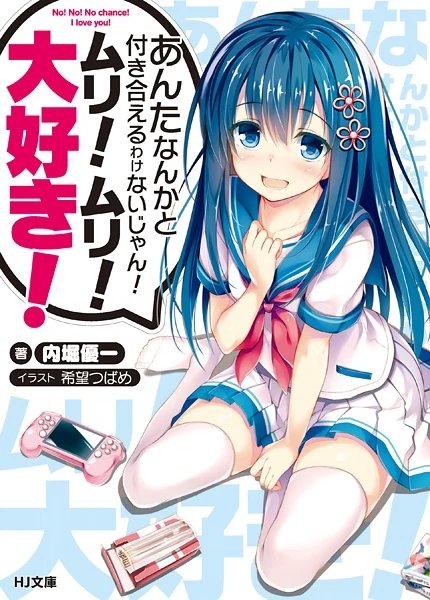 Manga: Anta nanka to Tsukiaeru Wakenai Jan! Muri! Muri! Daisuki!