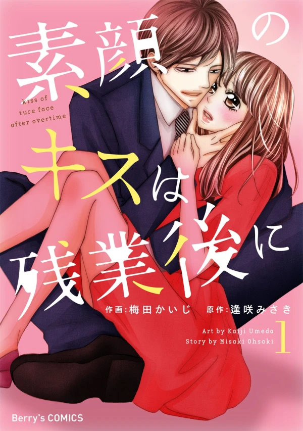 Manga: Sugao no Kiss wa Zangyougo ni