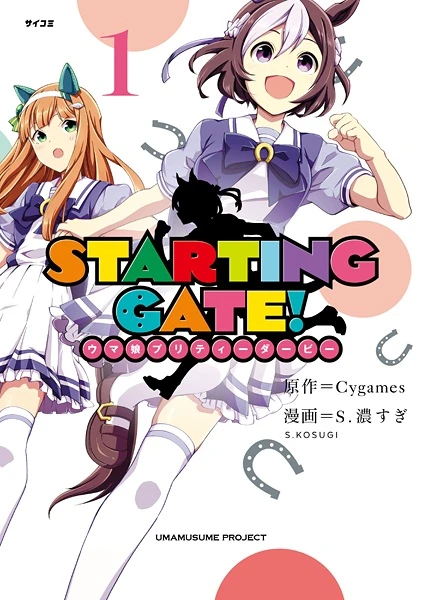 Manga: Starting Gate! Uma Musume Pretty Derby