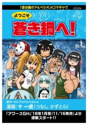 Manga: Youkoso Aoki Hagane e!