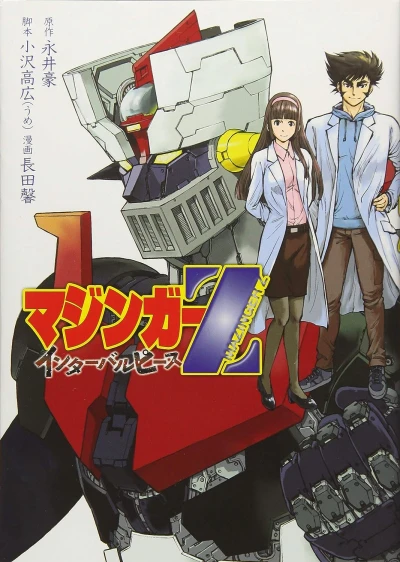 Manga: Mazinger Z Interval Peace