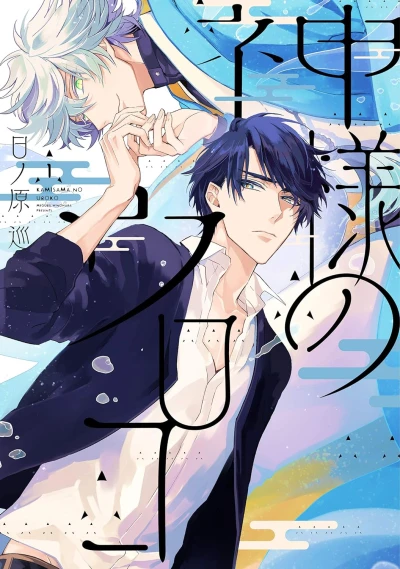 Manga: Weißer Drache