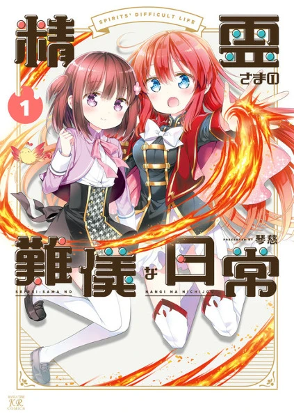 Manga: Seirei-sama no Nangi na Nichijou