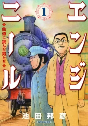 Manga: Engineer Tetsudou ni Idon da Otoko-tachi