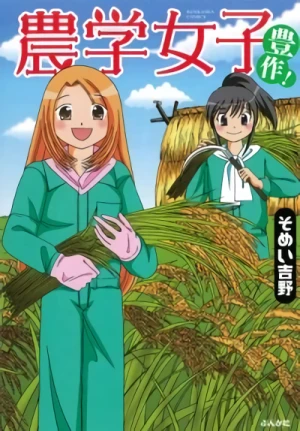 Manga: Nougaku Joshi Housaku!
