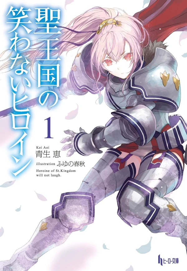 Manga: Seioukoku no Warawanai Heroine