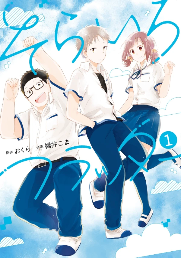 Manga: Himmelblaue Zeiten