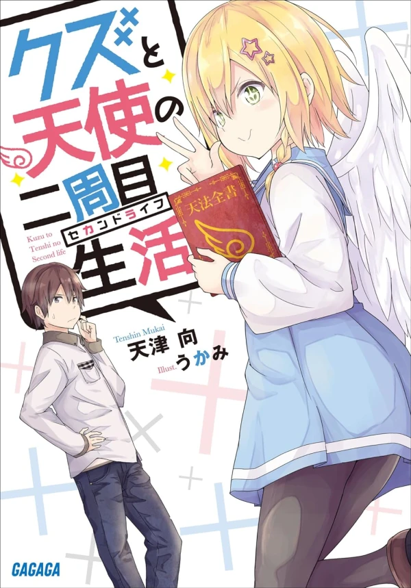 Manga: Kuzu to Tenshi no Second Life
