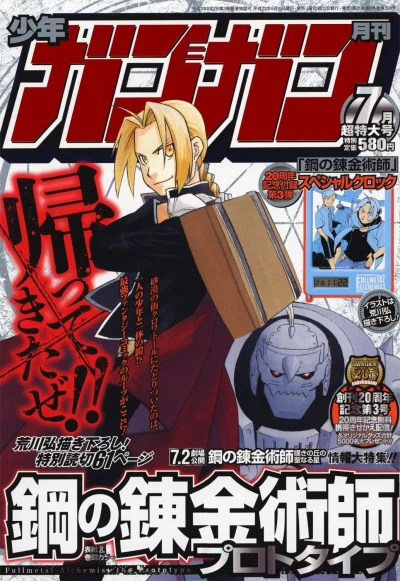 Manga: Hagane no Renkinjutsushi: Prototype