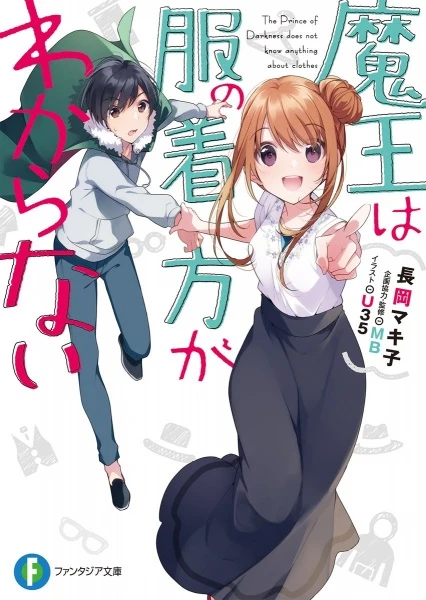 Manga: Maou wa Fuku no Kikata ga Wakaranai