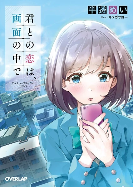 Manga: Kimi to no Koi wa, Gamen no Naka de