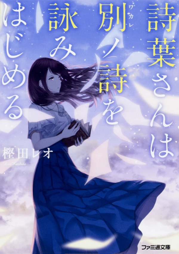 Manga: Shiba-san wa Betsu no Uta o Yomi Hajimeru