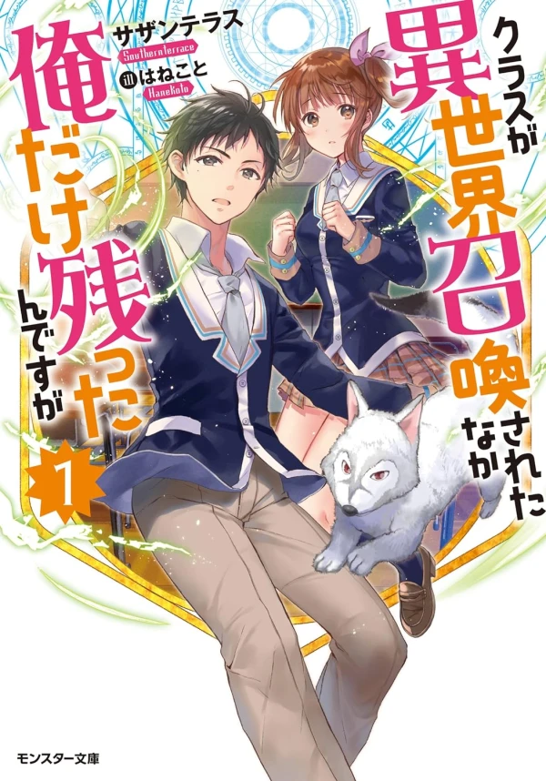 Manga: Class ga Isekai Shoukan sareta Naka Ore dake Nokottan desu ga