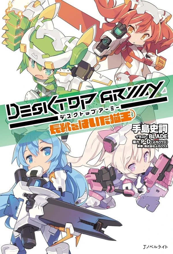 Manga: Desktop Army