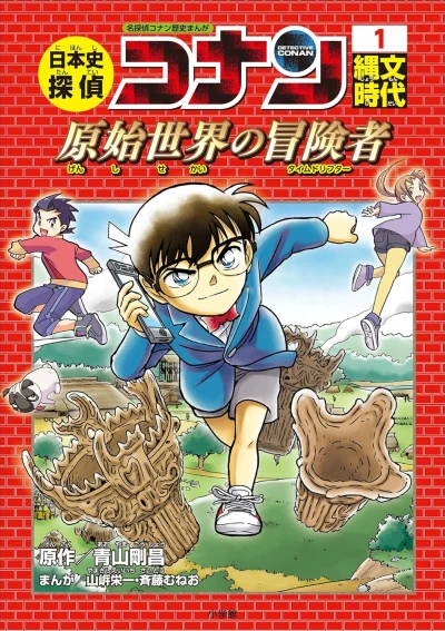 Manga: Nihonshi Tantei Conan