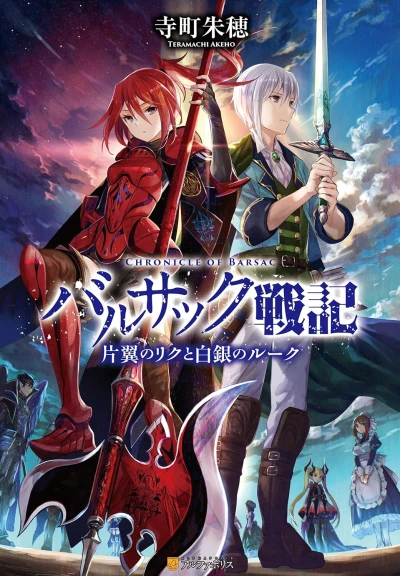 Manga: Barsac Senki: Katayoku no Rick to Shirogane no Rook