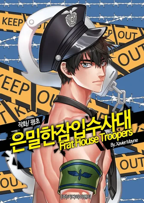 Manga: Frat House Troopers