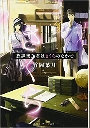 Manga: Houkago, Kimi wa Sakura no Naka de