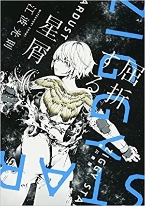 Manga: Kussetsu Suru Hoshikuzu