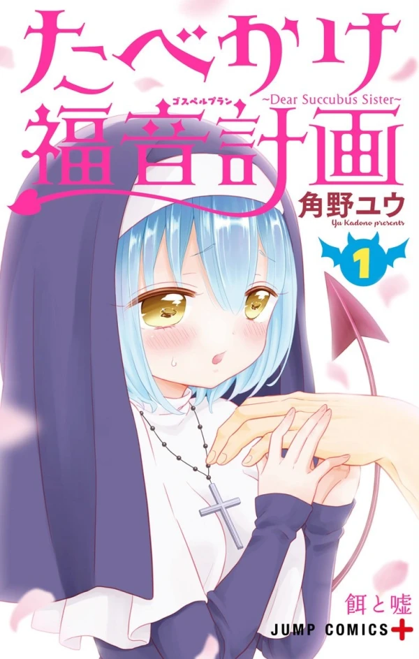 Manga: Tabekake Fukuin Keikaku: Dear Succubus Sister