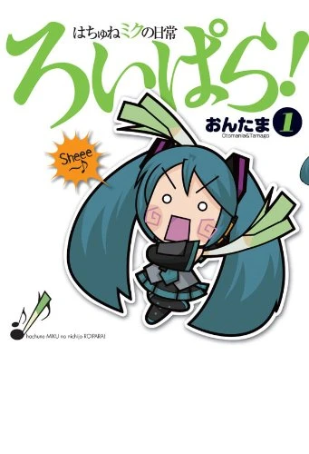 Manga: Hatsune Miku Presents: Hachune Miku’s Everyday Vocaloid Paradise