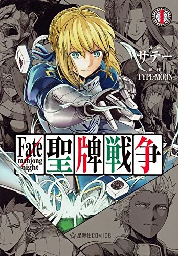 Manga: Fate/Mahjong Night Seihai Sensou