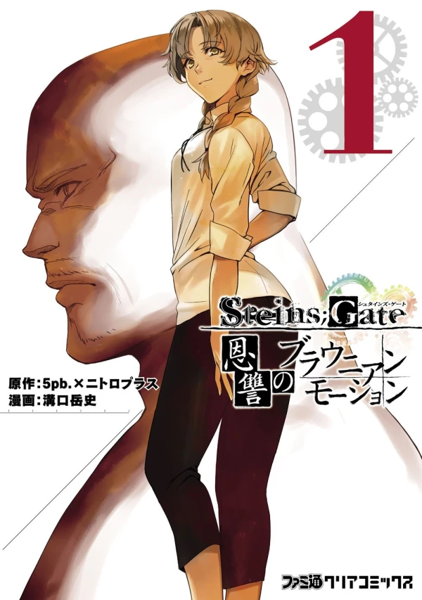Manga: Steins;Gate: Onshuu no Brownian Motion