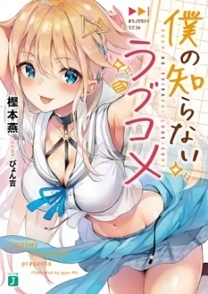 Manga: Boku no Shiranai Love Comedy