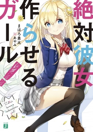 Manga: Zettai Kanojo Tsukuraseru Girl!