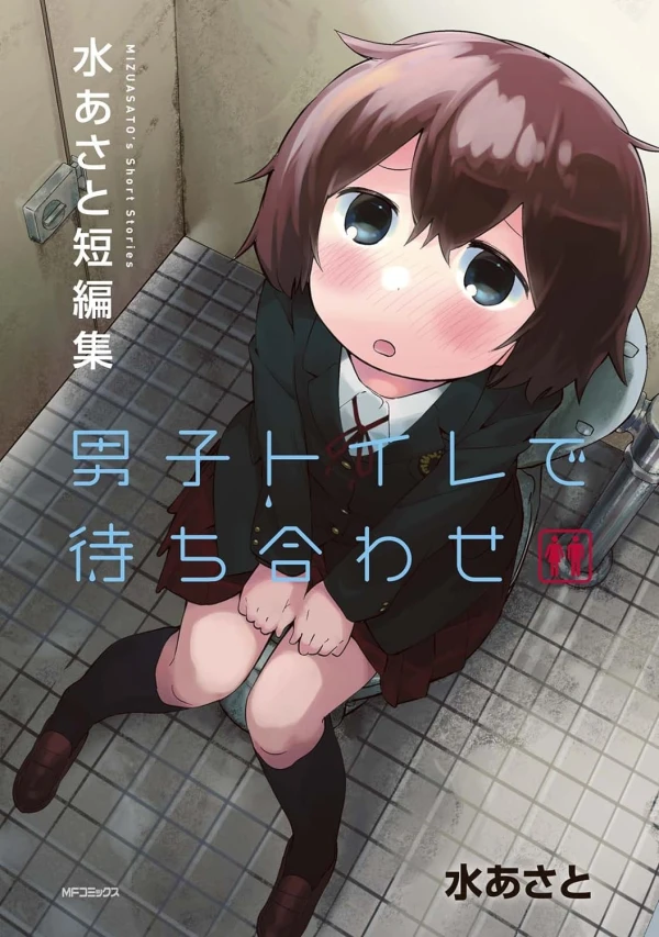 Manga: Danshi Toilet de Machi Awase