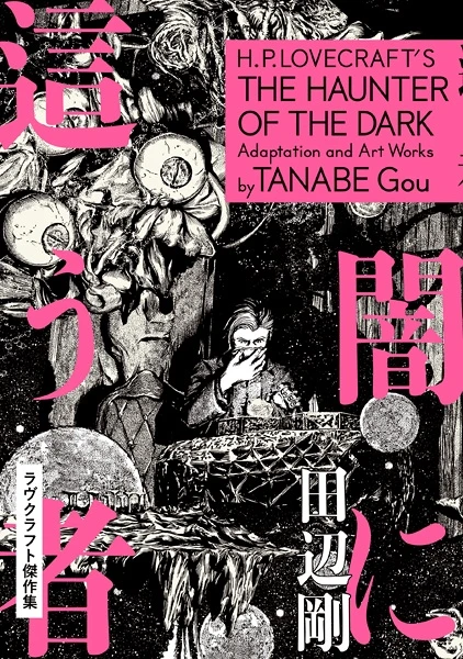 Manga: H.P. Lovecrafts Der leuchtende Trapezoeder