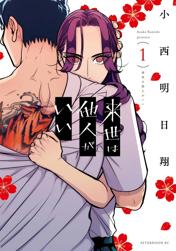 Manga: Yakuza Fiancé: Verliebt, verlobt, verpiss dich