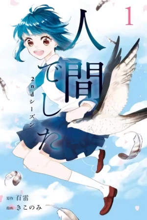 Manga: Ningen deshita 2nd Season
