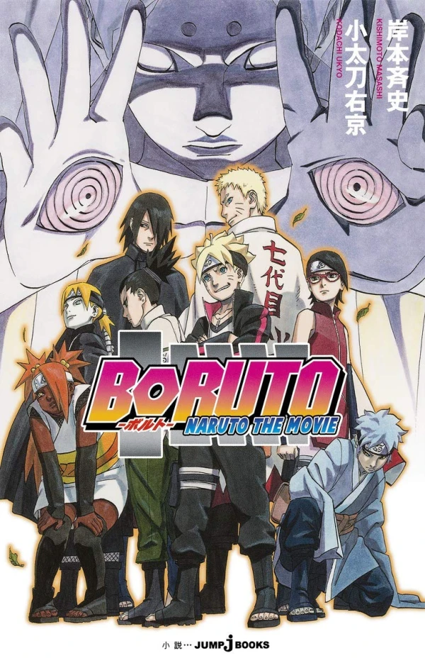 Manga: Boruto: Naruto the Movie