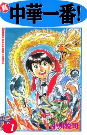 Manga: Shin Chuuka Ichiban!